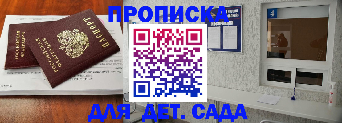 регистрация для дет. сада в Сарове