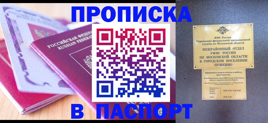 прописка законно в Сарове