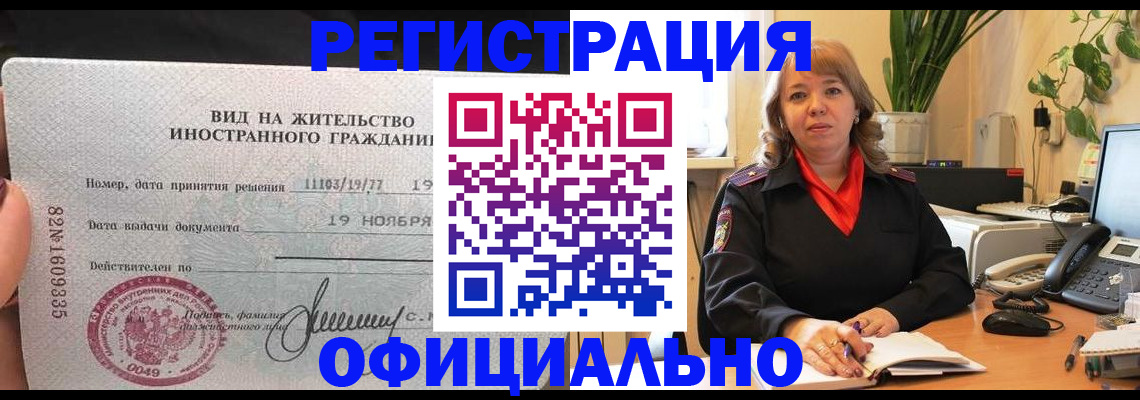 временная регистрация 2025 в Сарове